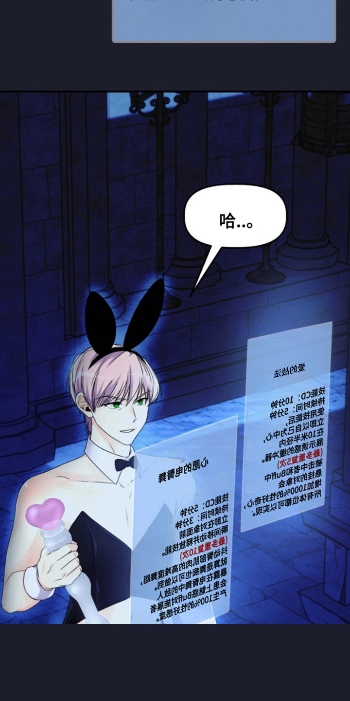 纯棉柔软实验毛巾漫画,第11章：宝箱装备1图