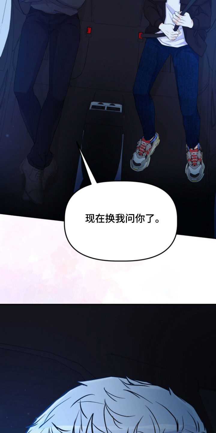 柔软的实验漫画,第16章：为什么讨厌我3图