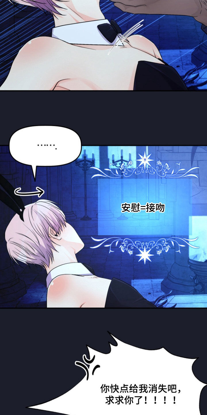 柔软度测试工作漫画,第14章：口嫌体正直5图