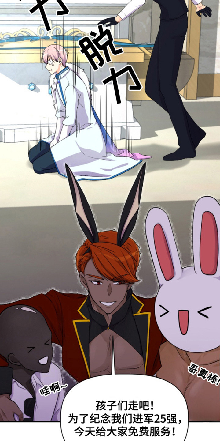 柔软实验漫画,第1章：武器碎了1图