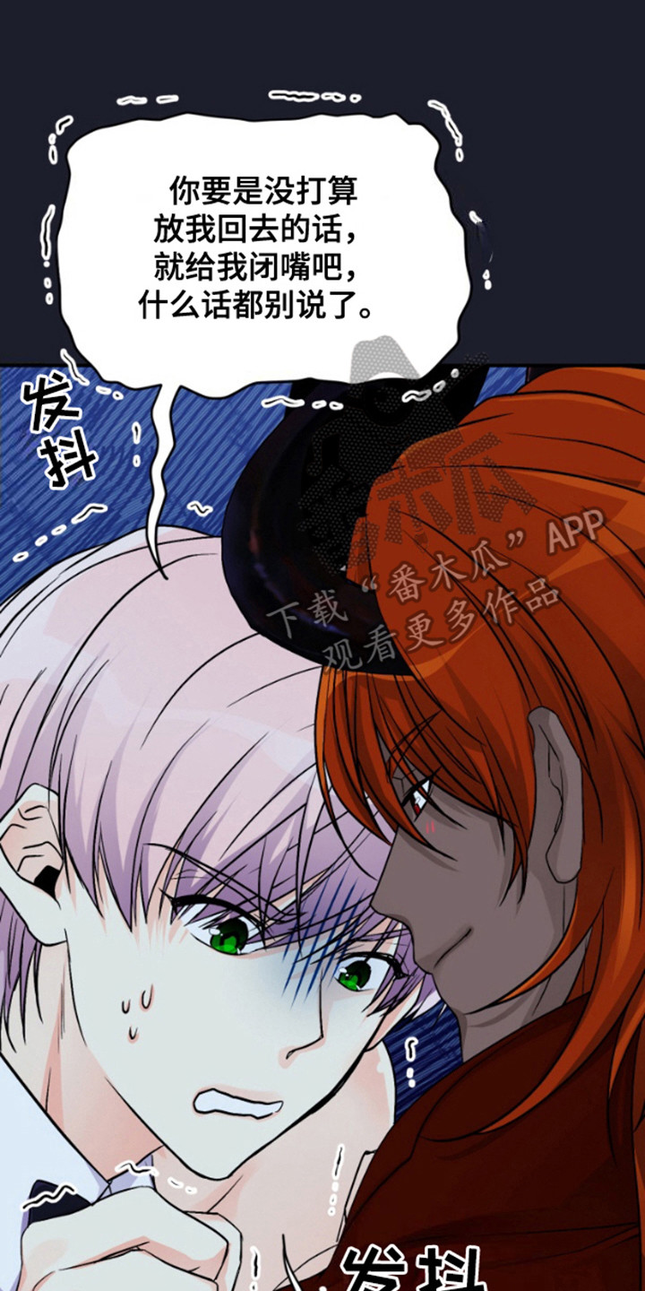 柔软实验漫画,第12章：魔王2图