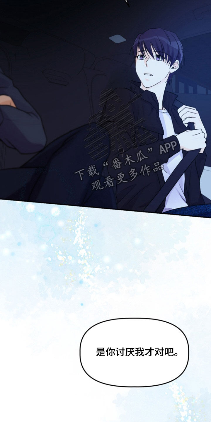 柔软的实验漫画,第16章：为什么讨厌我3图