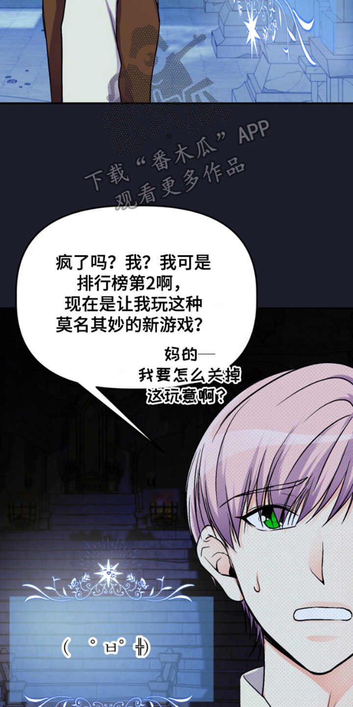漂亮的实验漫画,第10章：要疯了2图