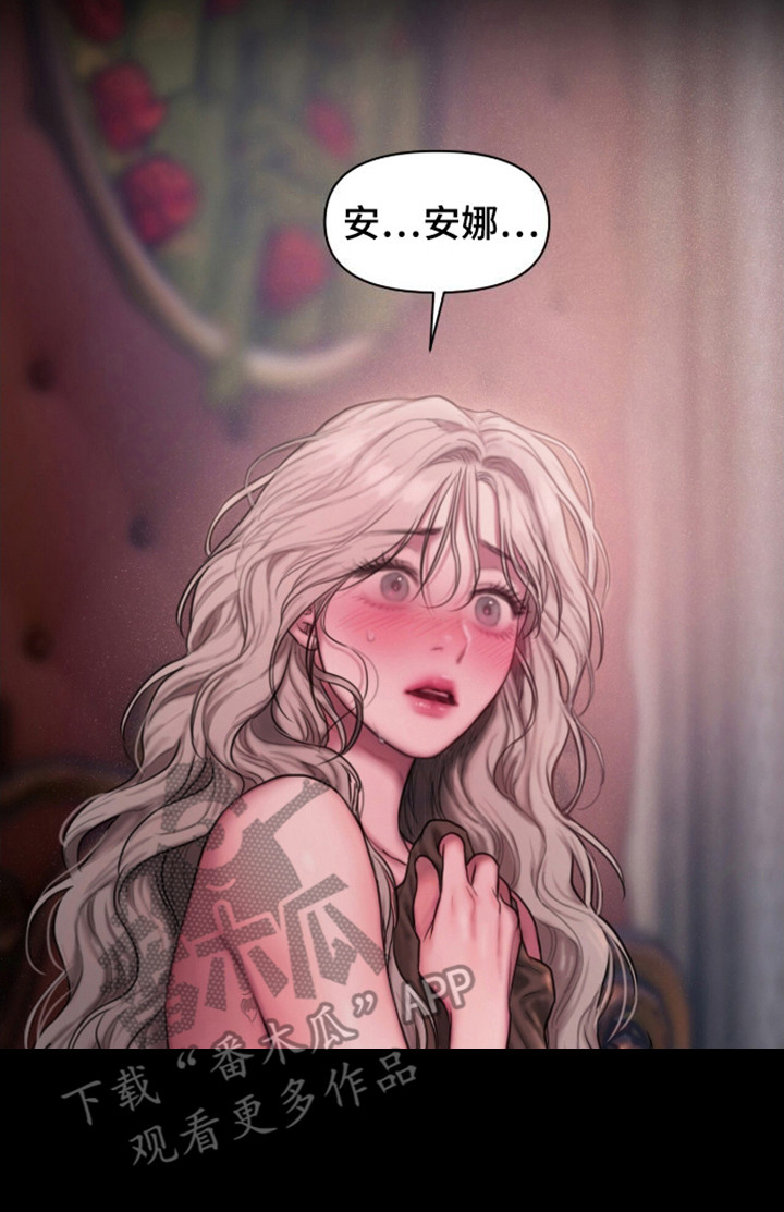 山野铃兰漫画,第17章：拜托你了3图