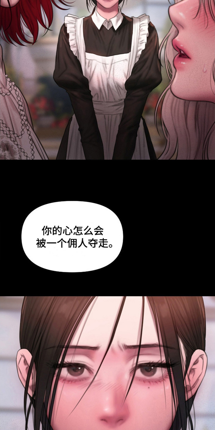 山谷里的铃兰高清图片漫画,第19章：花园1图