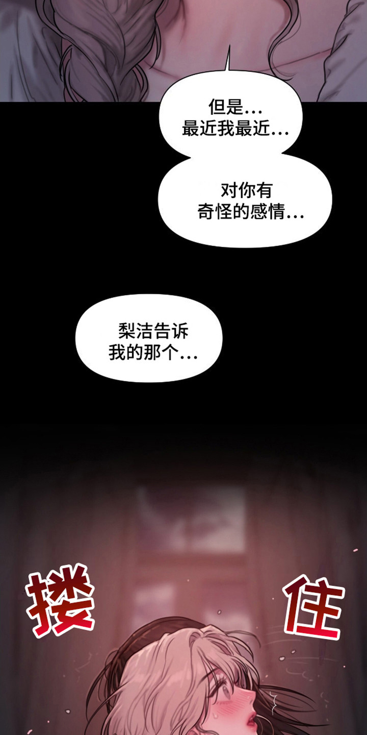 山谷里的铃兰漫画免费全集漫画,第15章：拯救4图
