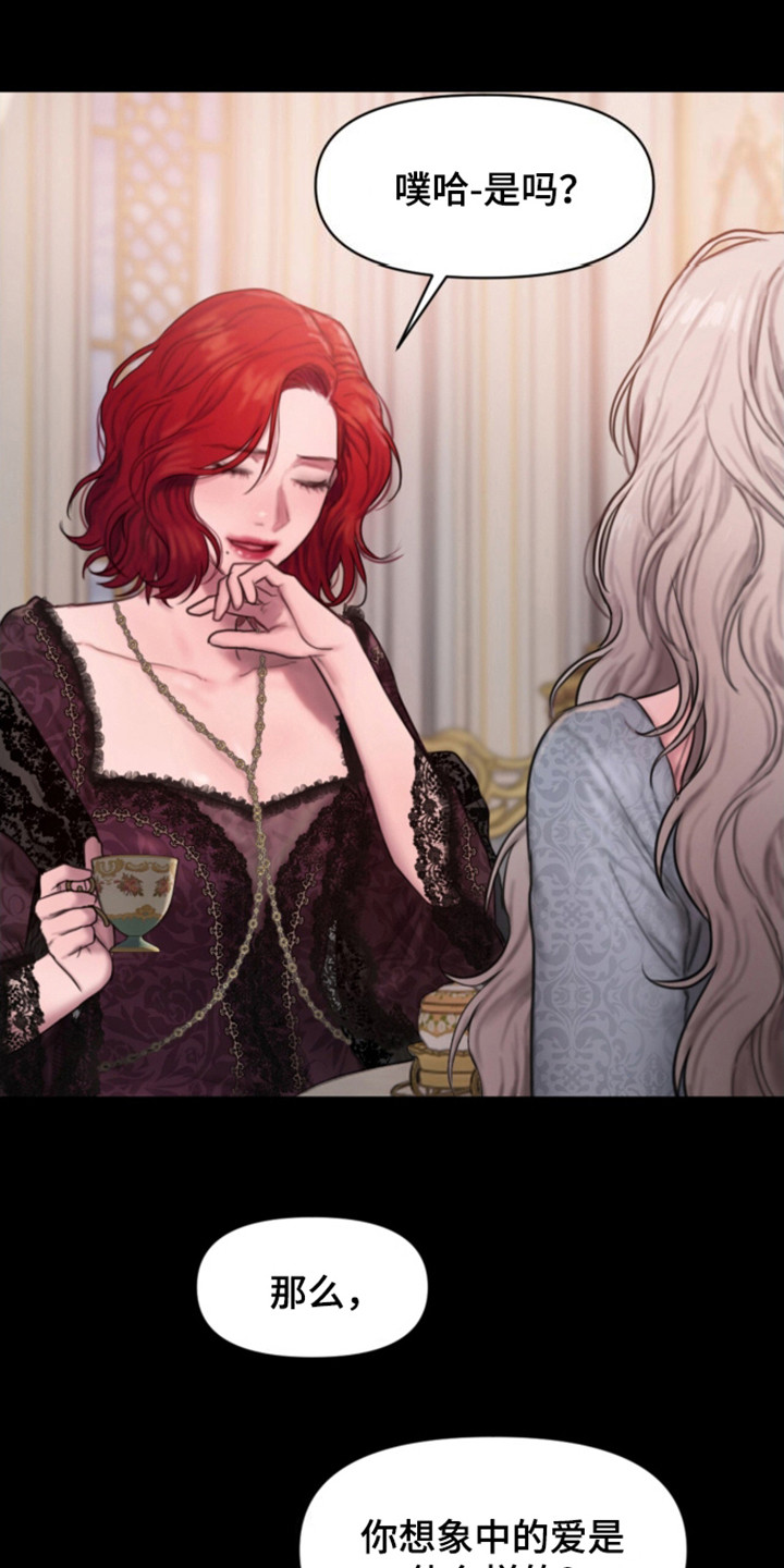 山谷里的铃兰漫画免费阅读在线观看全集漫画,第8章：什么是爱1图