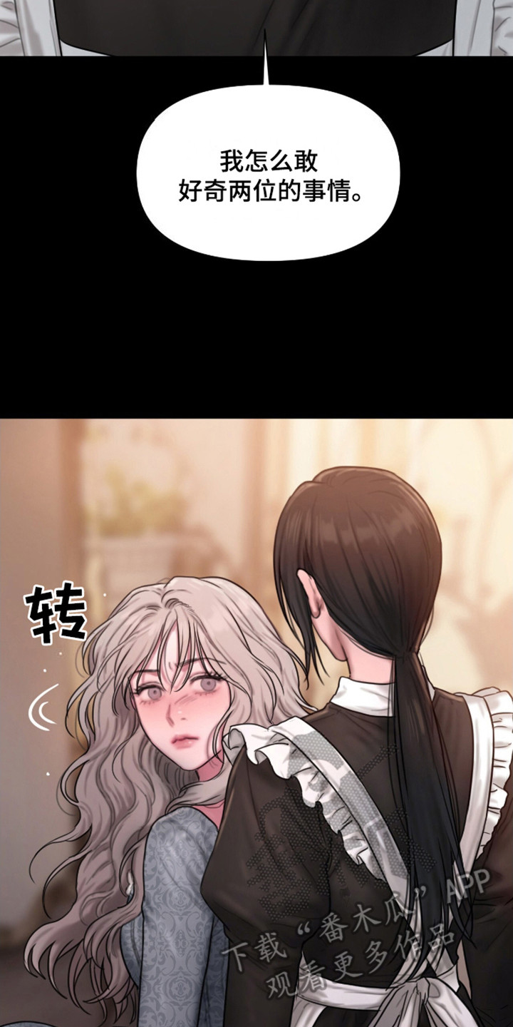 山谷里的铃兰漫画,第10章：无法干涉4图