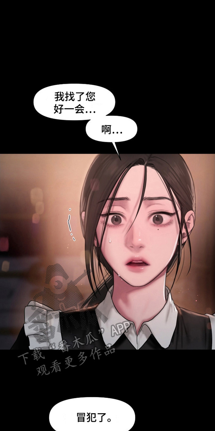 山谷里的铃兰韩语漫画,第5章：可以理解5图