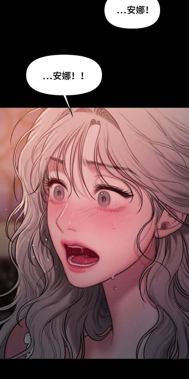 山野铃兰漫画,第12章：趁虚而入2图