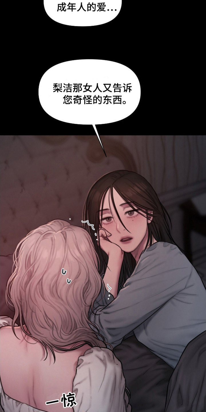 山谷里的铃兰美图漫画,第15章：拯救4图