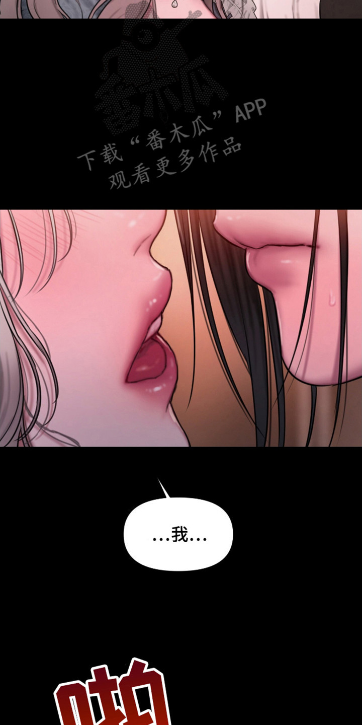 山谷里的铃兰cos漫画,第11章：缺乏勇气4图