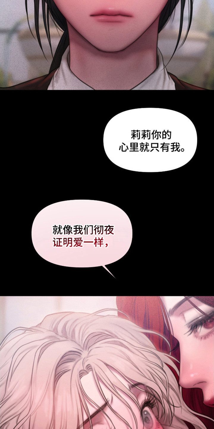 山谷里的铃兰高清图片漫画,第19章：花园2图