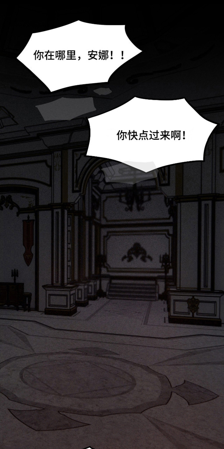 山野铃兰漫画,第12章：趁虚而入3图