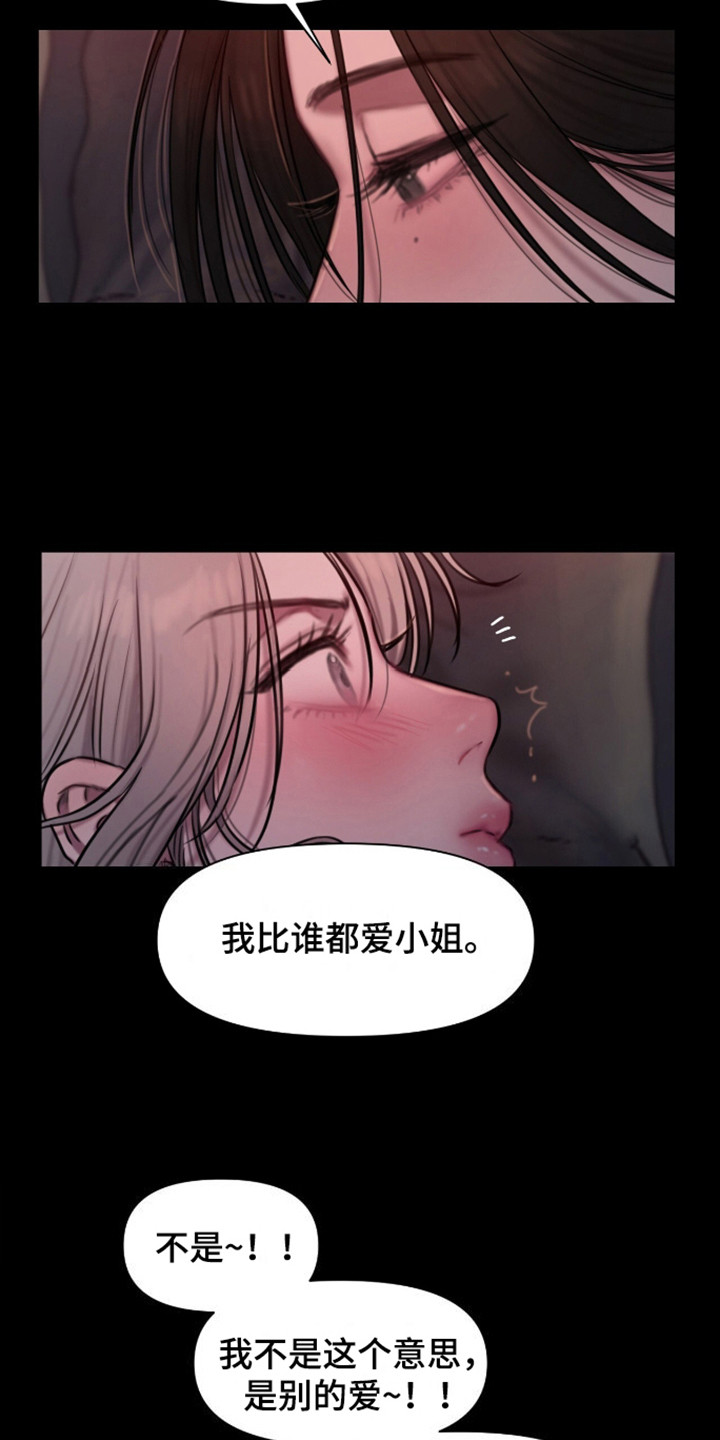 山谷里的铃兰美图漫画,第15章：拯救1图