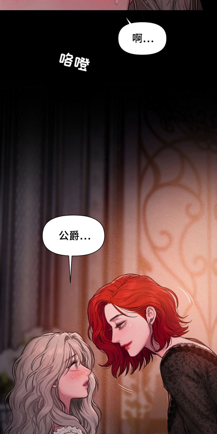 山野铃兰漫画,第12章：趁虚而入1图