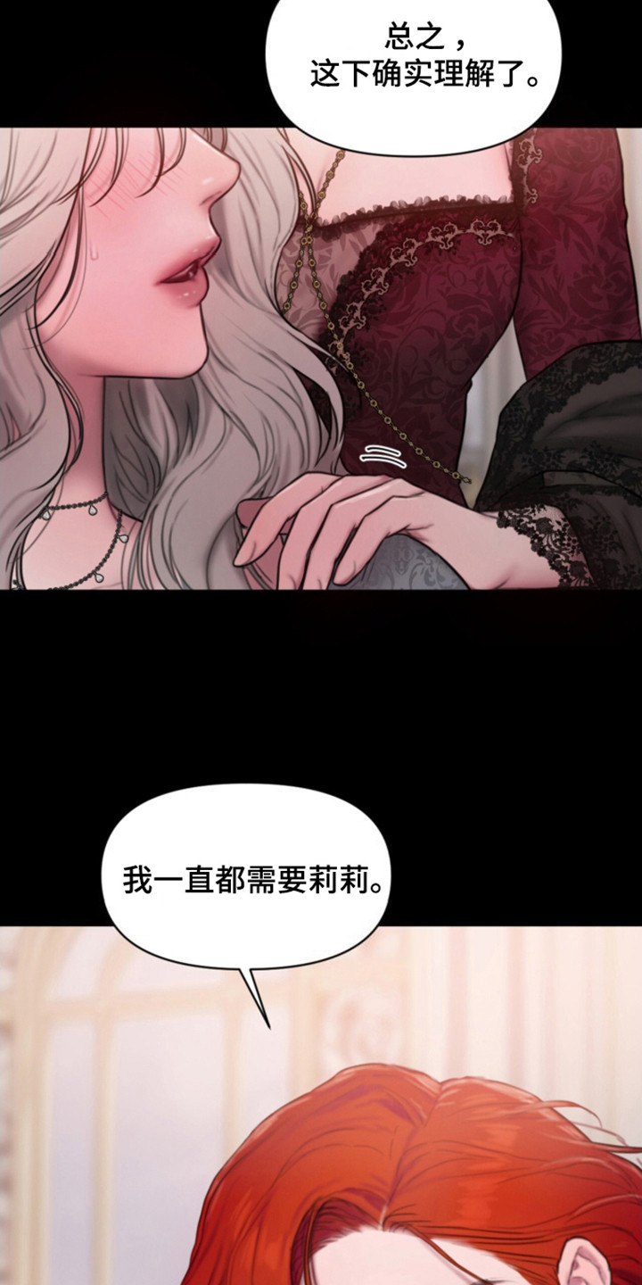 山野铃兰漫画,第9章：低语1图