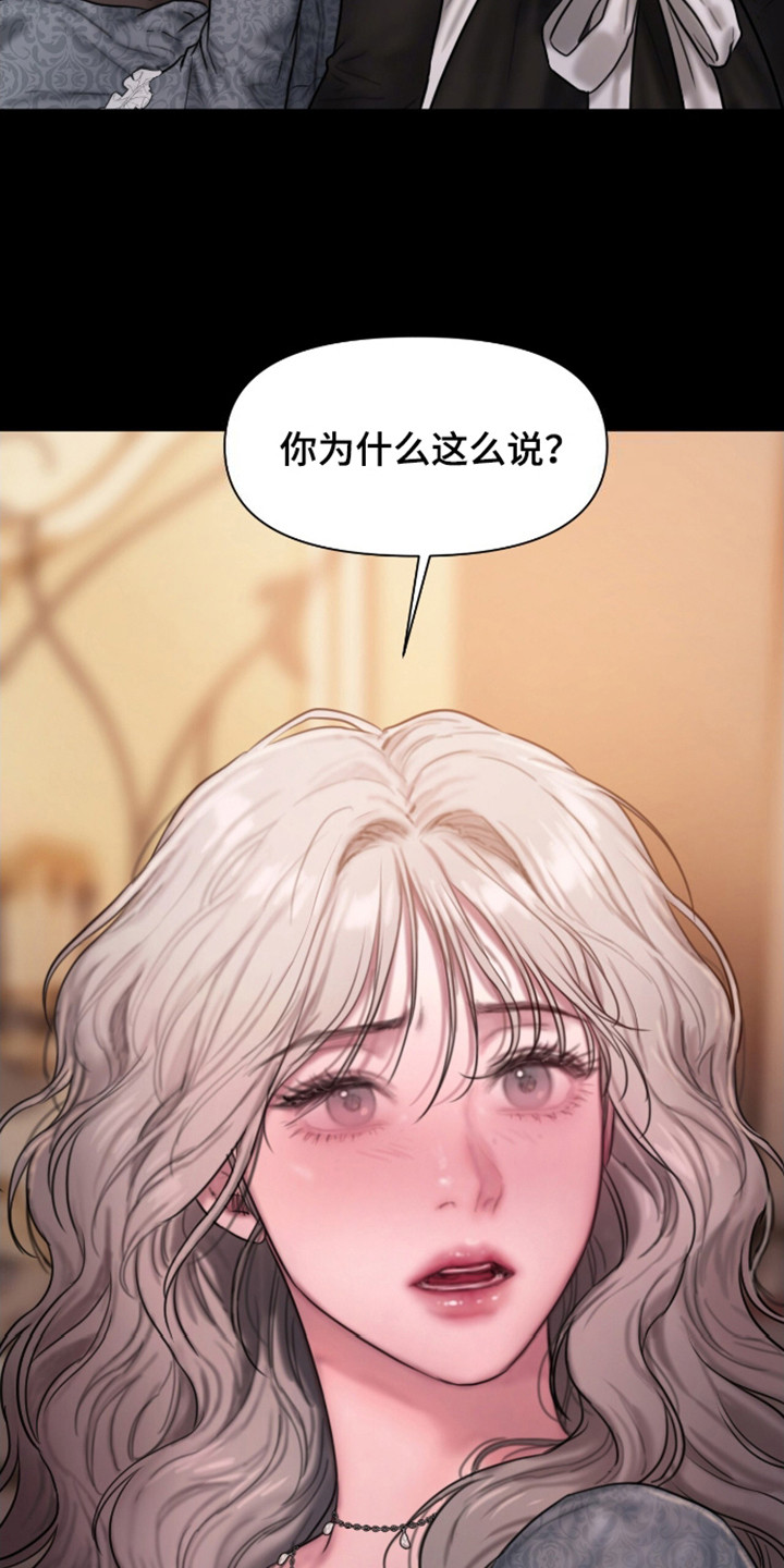 山谷里的铃兰漫画,第10章：无法干涉5图