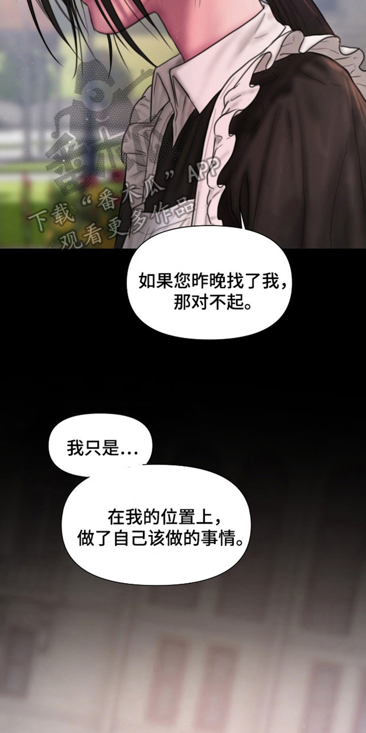 山谷里的铃兰高清图片漫画,第18章：并不需要2图