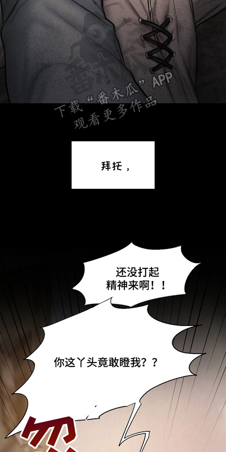 山谷里的铃兰漫画,第14章：肮脏2图