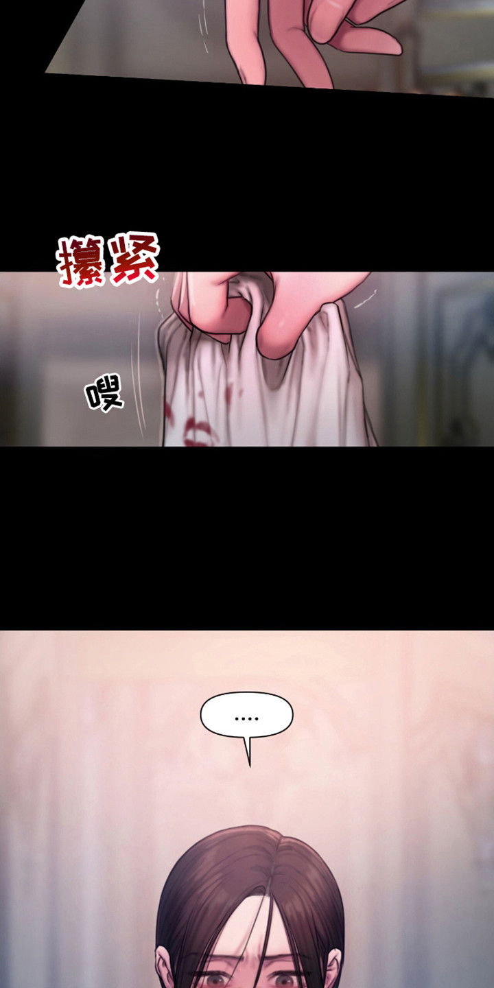 山野铃兰漫画,第17章：拜托你了1图