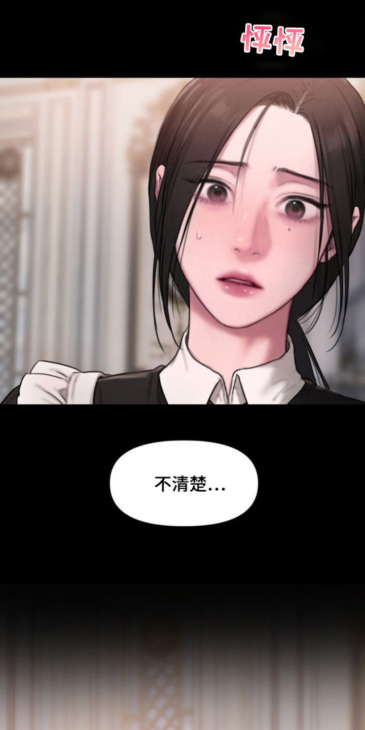 山野铃兰漫画,第9章：低语4图