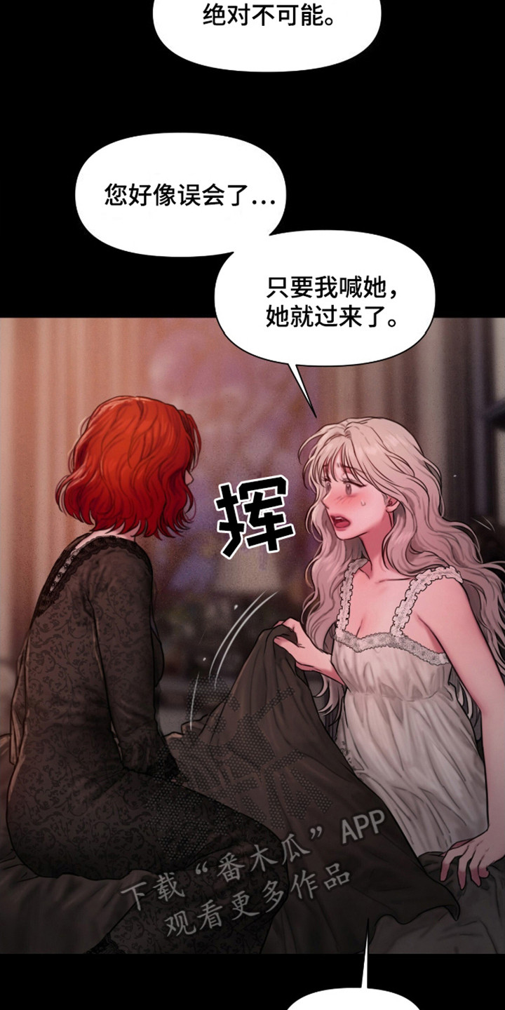 山野铃兰漫画,第12章：趁虚而入1图