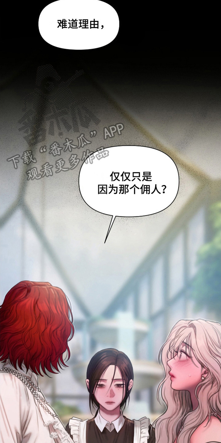 山谷里的思念简谱教唱漫画,第19章：花园2图