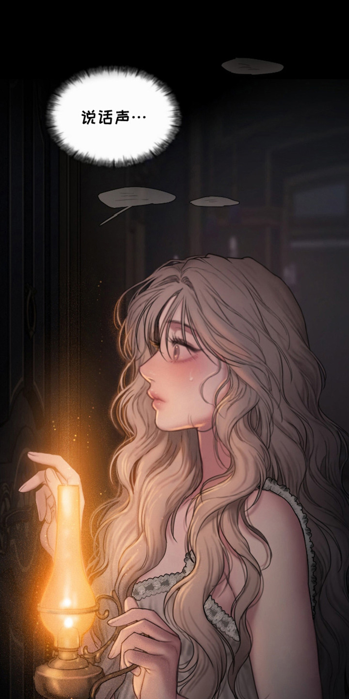 山野铃兰漫画,第6章：晚安2图