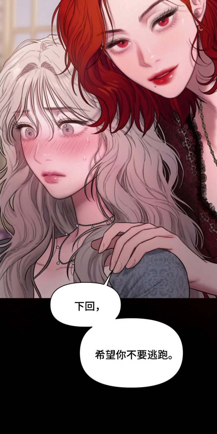 山野铃兰漫画,第9章：低语2图