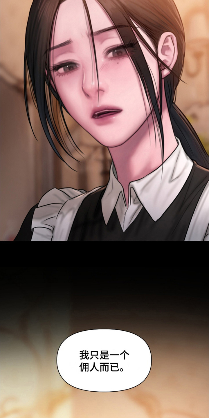 山谷里的铃兰漫画,第10章：无法干涉2图