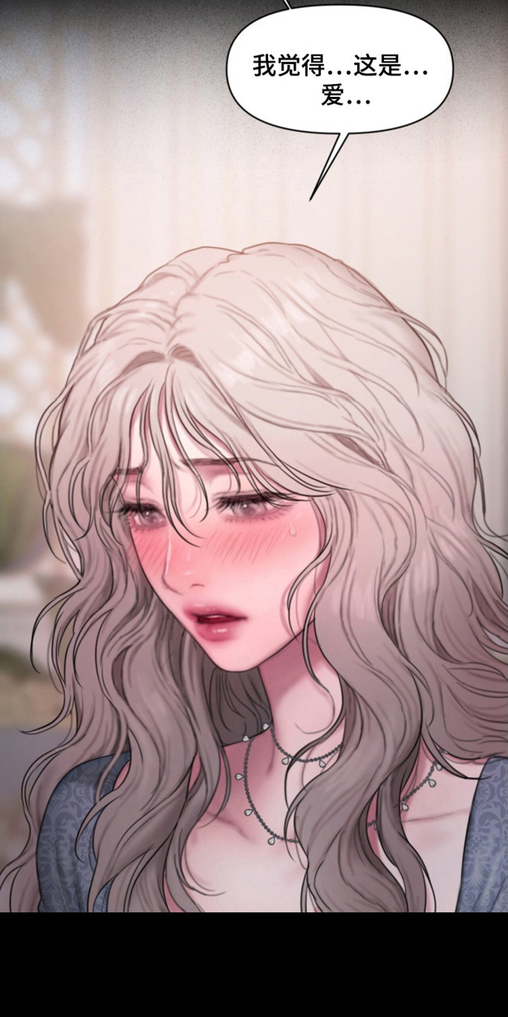 山谷里的铃兰漫画免费阅读在线观看全集漫画,第8章：什么是爱2图