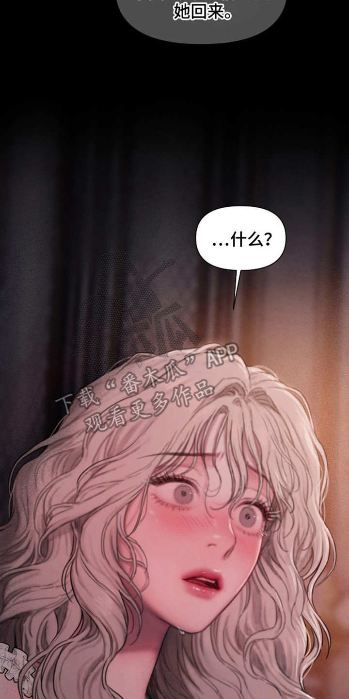 山野铃兰漫画,第12章：趁虚而入3图