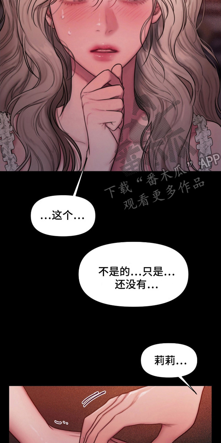 山野铃兰漫画,第12章：趁虚而入5图