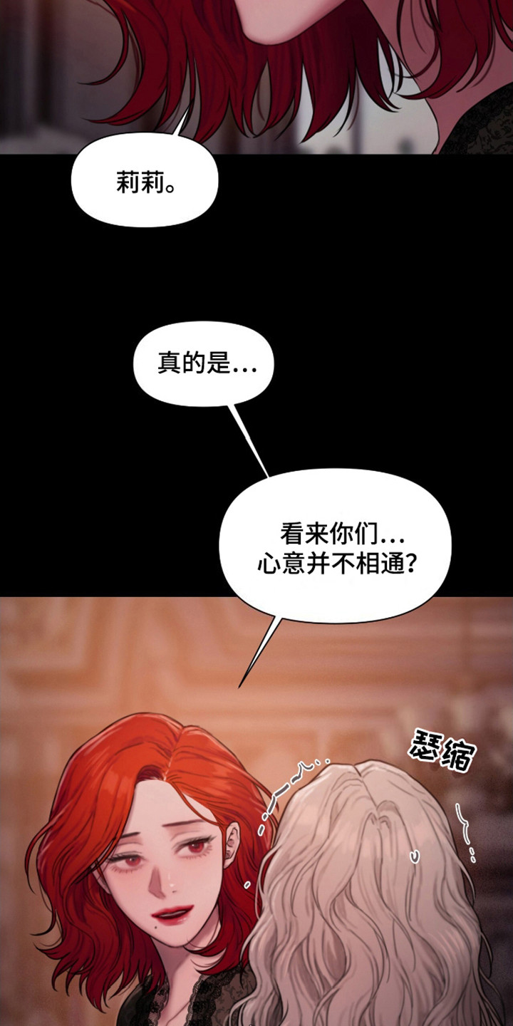 山野铃兰漫画,第12章：趁虚而入3图