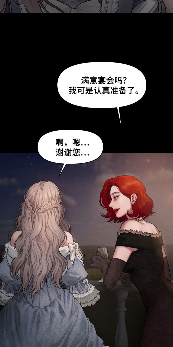 山野铃兰漫画,第4章：宴会1图