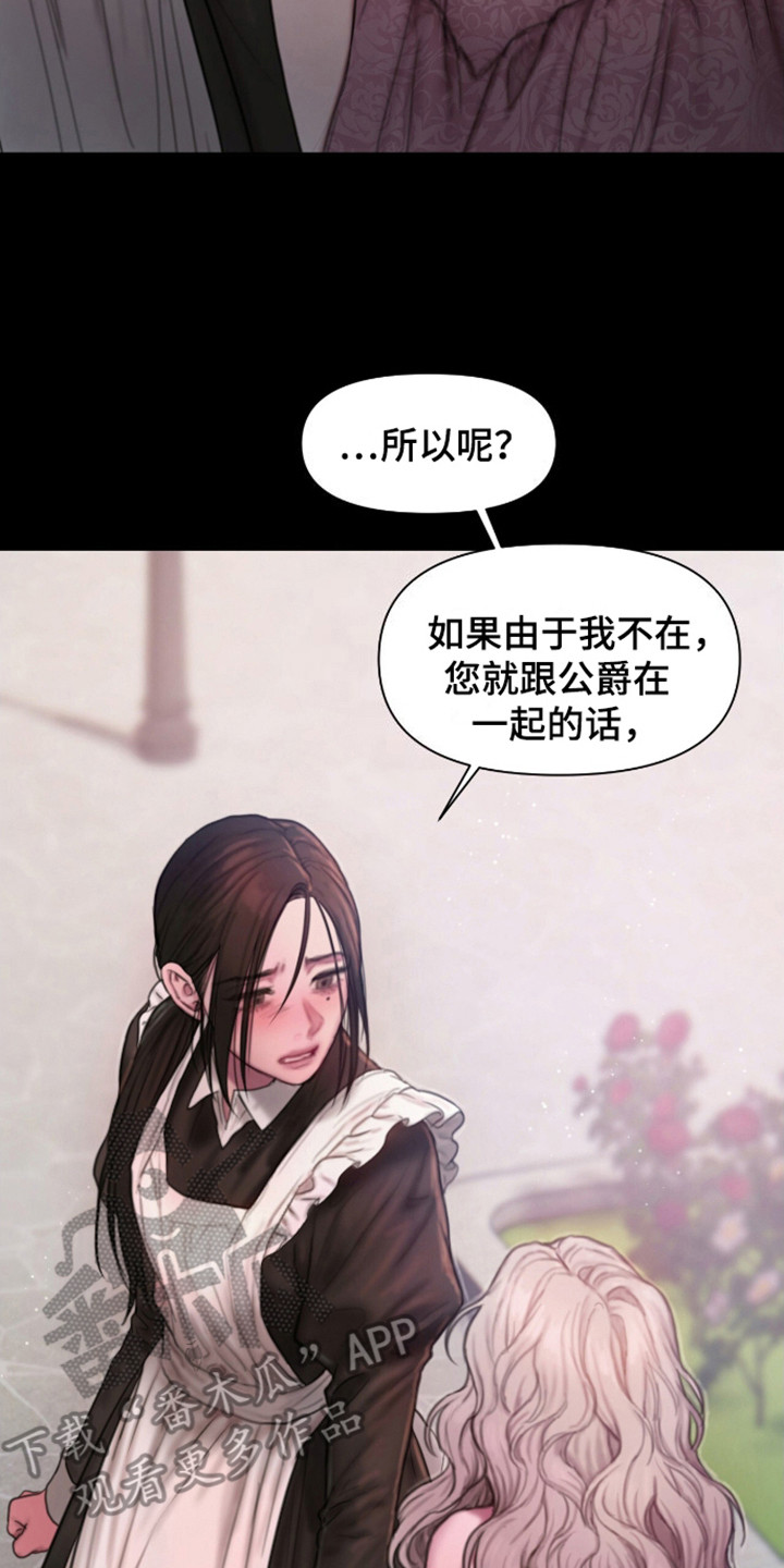山谷里的铃兰高清图片漫画,第18章：并不需要3图