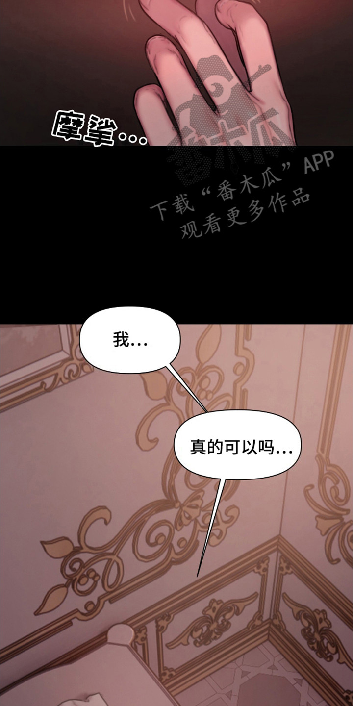 山谷里的铃兰cos漫画,第11章：缺乏勇气1图