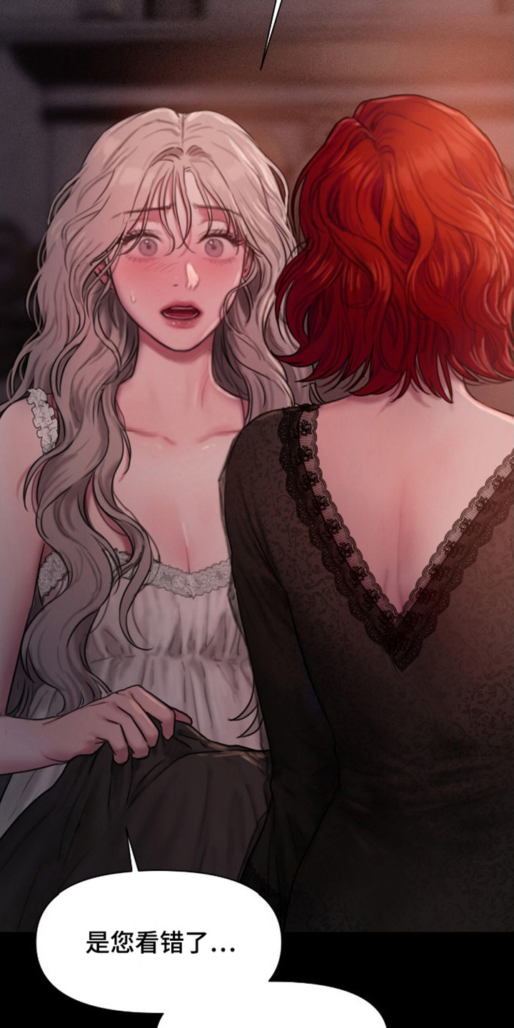 山野铃兰漫画,第12章：趁虚而入5图