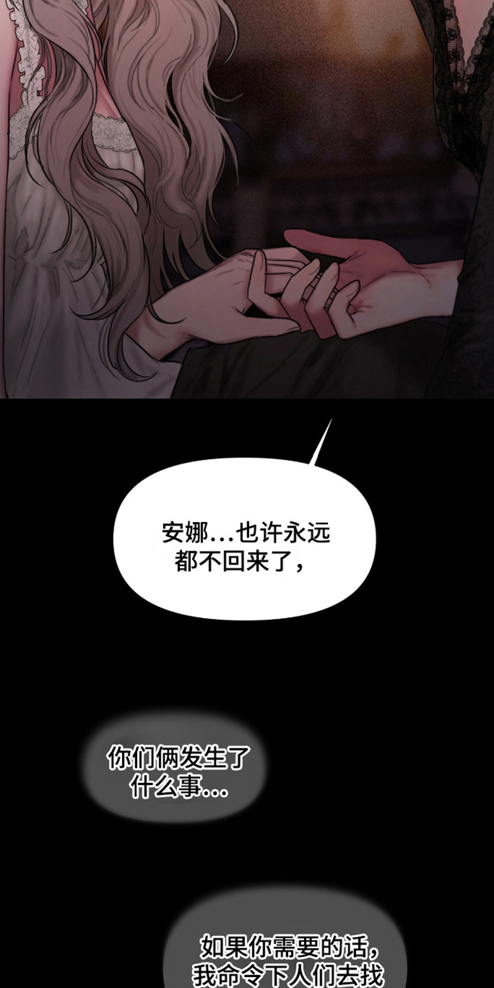 山野铃兰漫画,第12章：趁虚而入2图