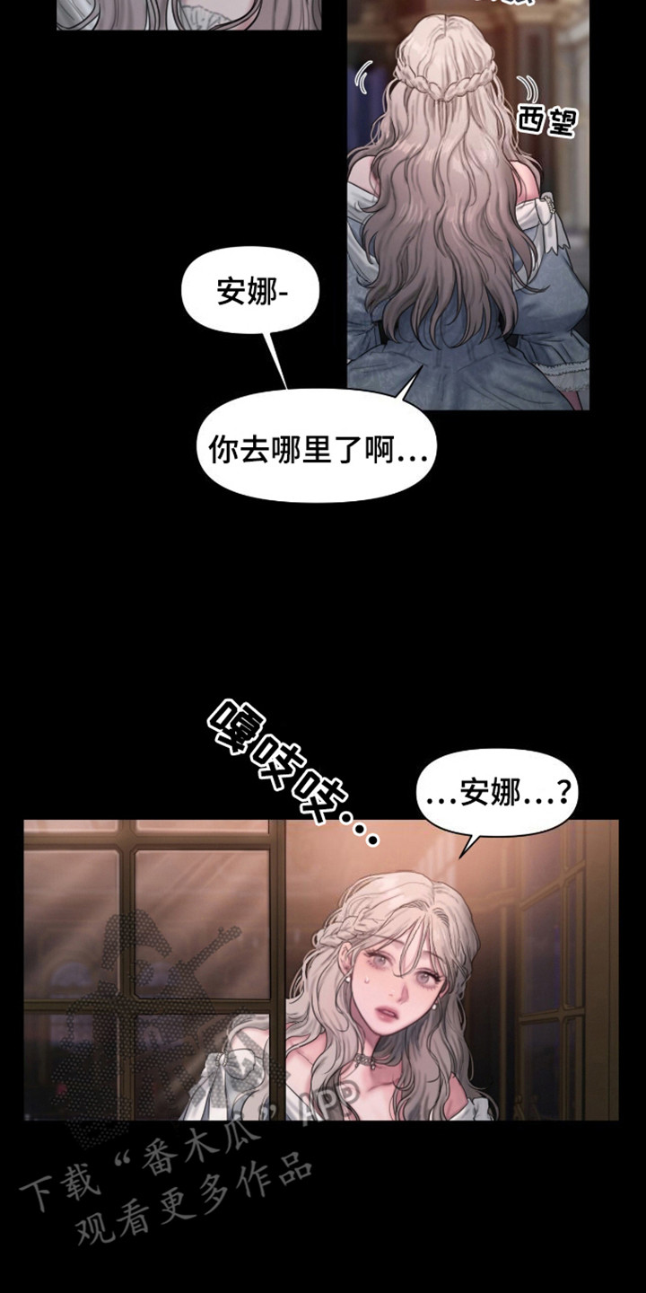 山野铃兰漫画,第4章：宴会2图