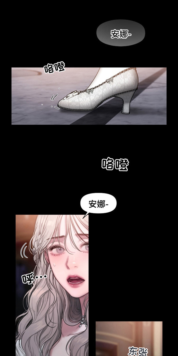 山野铃兰漫画,第4章：宴会1图