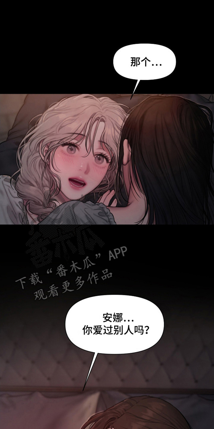 山野铃兰漫画,第15章：拯救4图