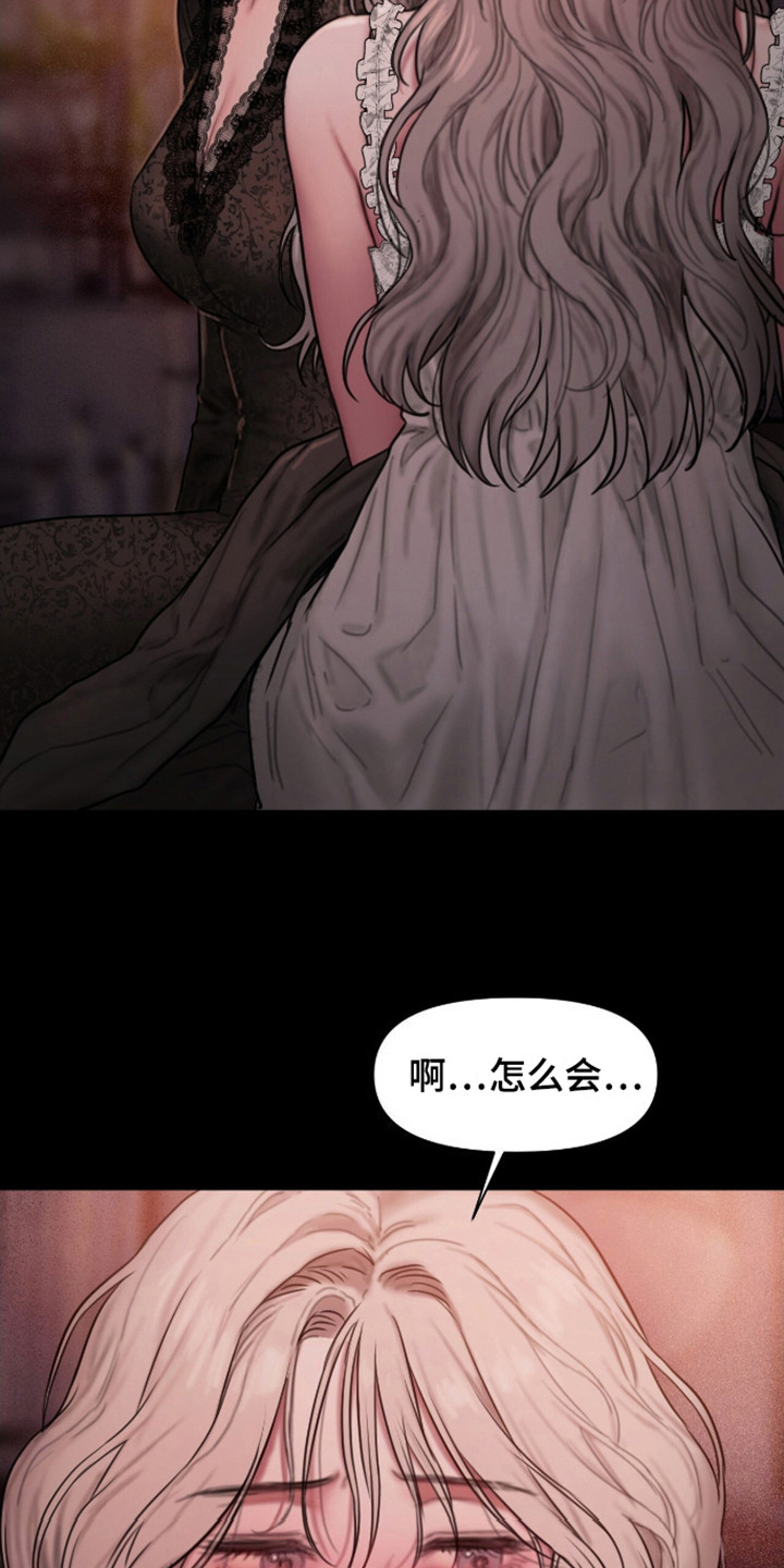 山野铃兰漫画,第12章：趁虚而入4图