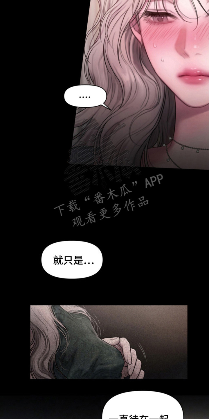 山谷里的铃兰漫画免费阅读在线观看全集漫画,第8章：什么是爱3图