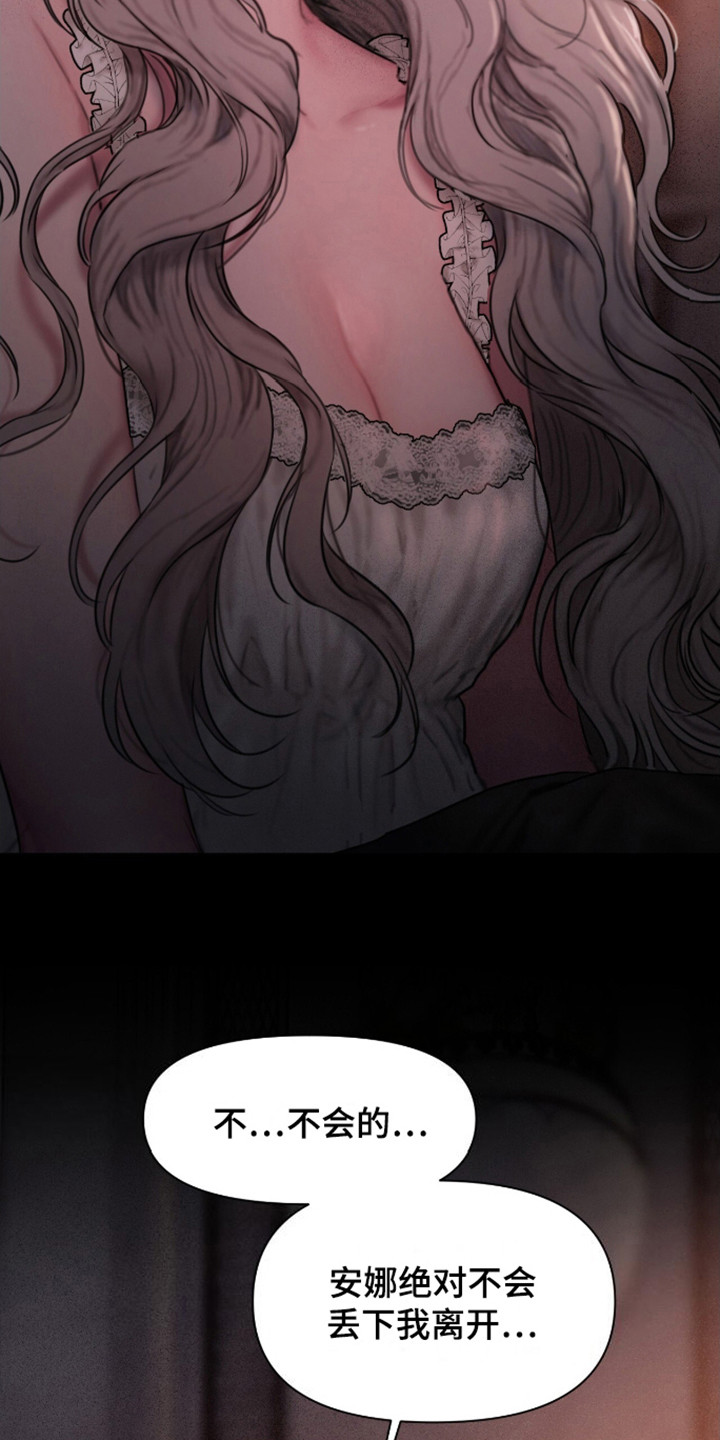 山野铃兰漫画,第12章：趁虚而入4图