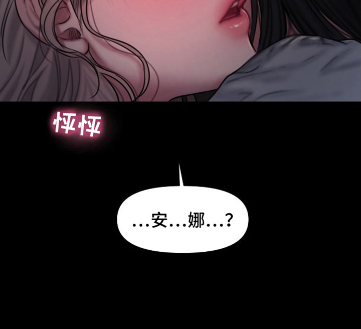 山谷里的铃兰漫画免费看漫画,第15章：拯救1图