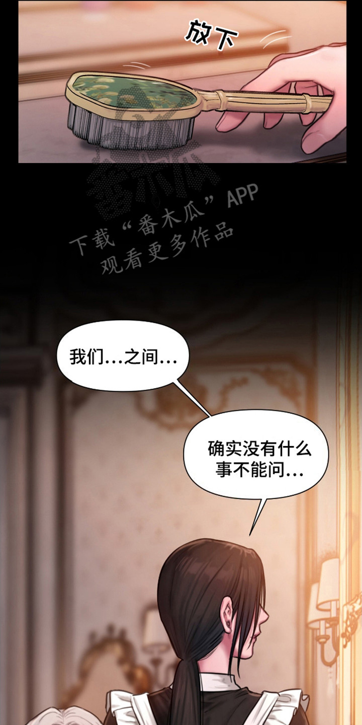 山谷里的铃兰漫画,第10章：无法干涉5图