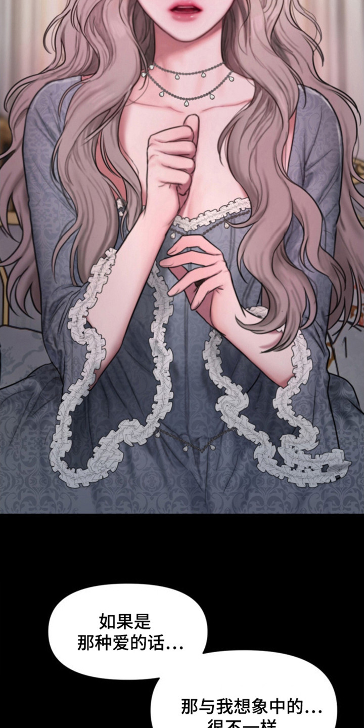 山谷里的铃兰漫画免费阅读在线观看全集漫画,第8章：什么是爱4图