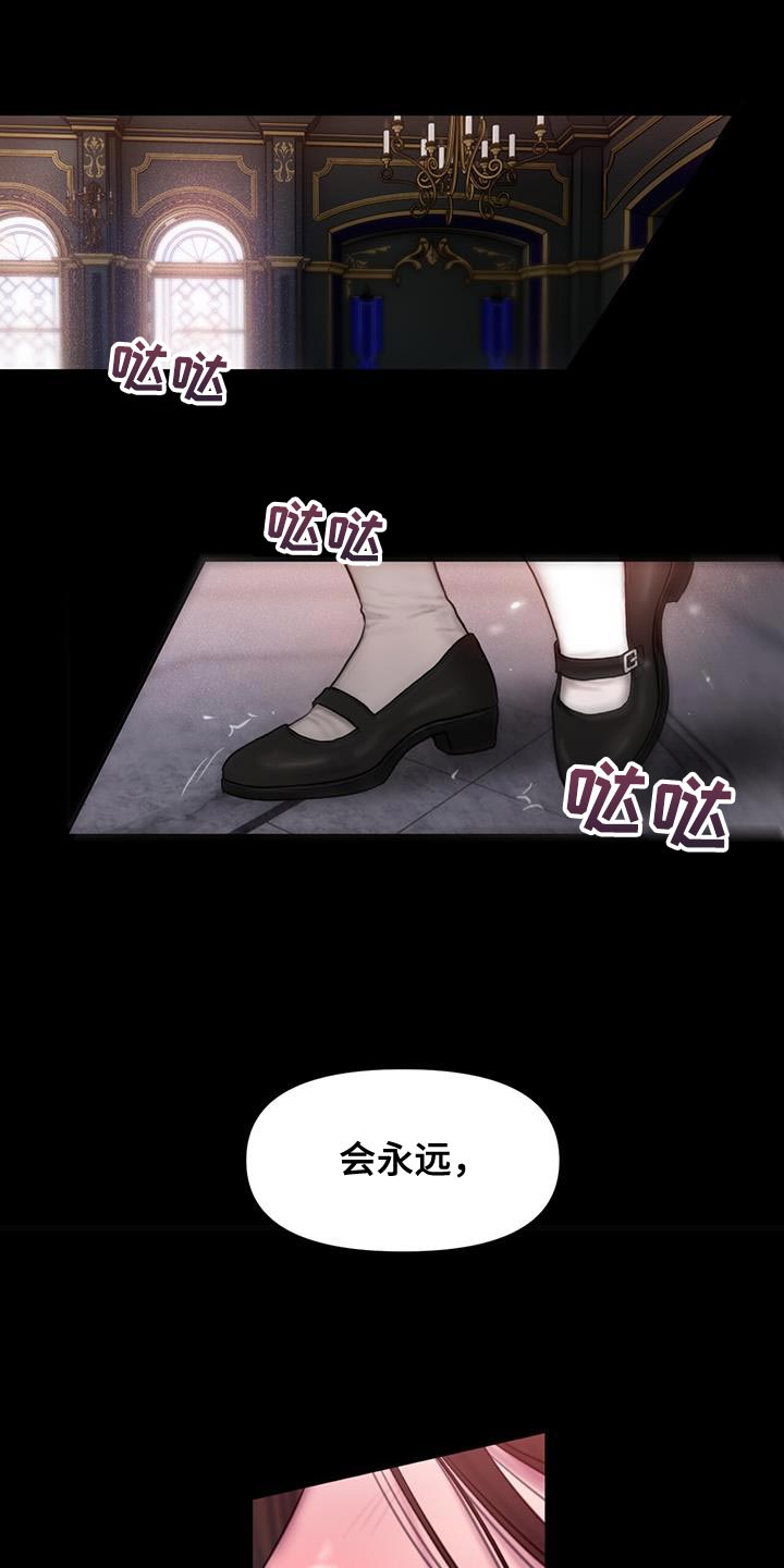 山野铃兰漫画,第22章：我该如何是好？1图